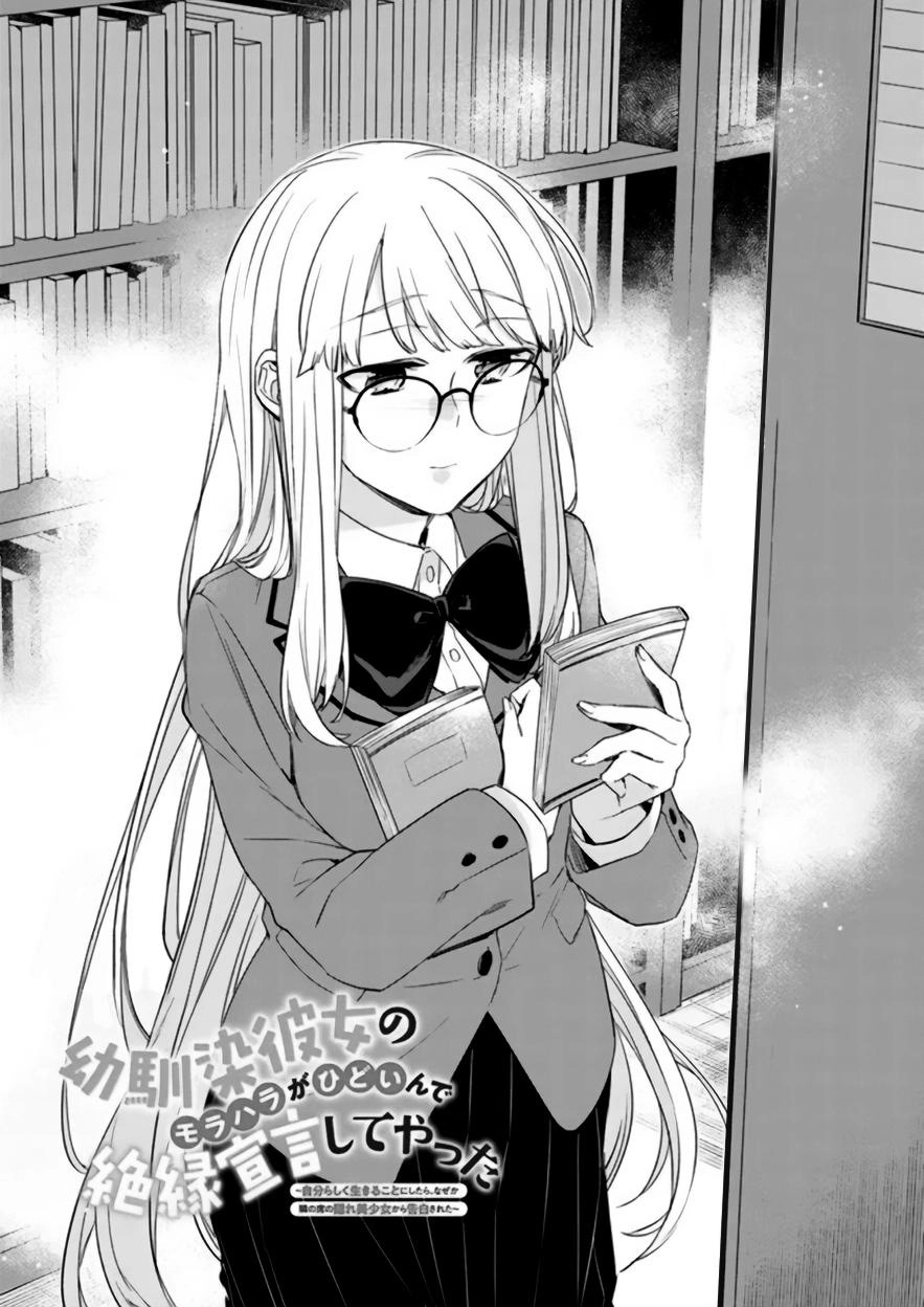 I’m Sick and Tired of My Childhood Friend’s, Now Girlfriend’s, Constant Abuse, so I Broke up With Her Chapter 17 page 1 - 