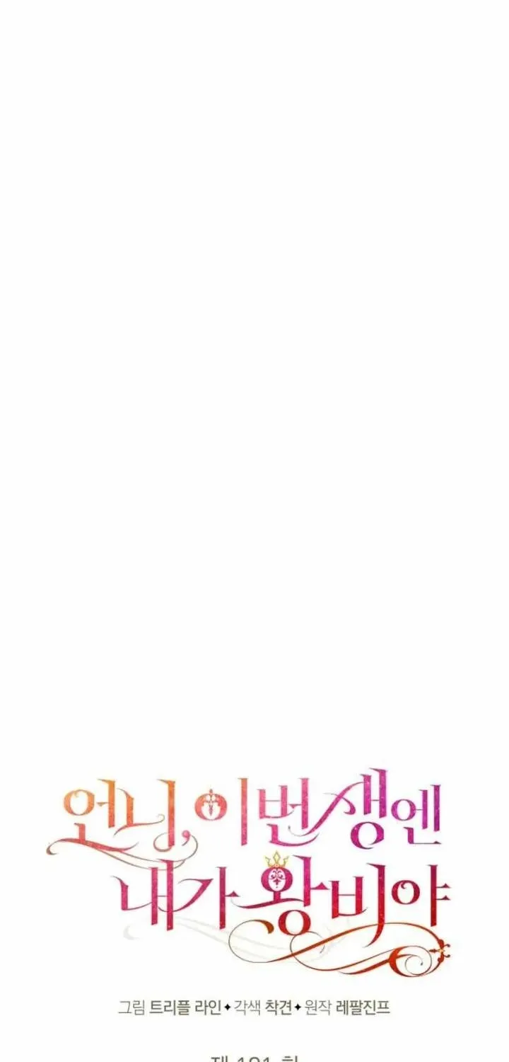 I’m the Queen in This Life Chapter 181 page 19 - 