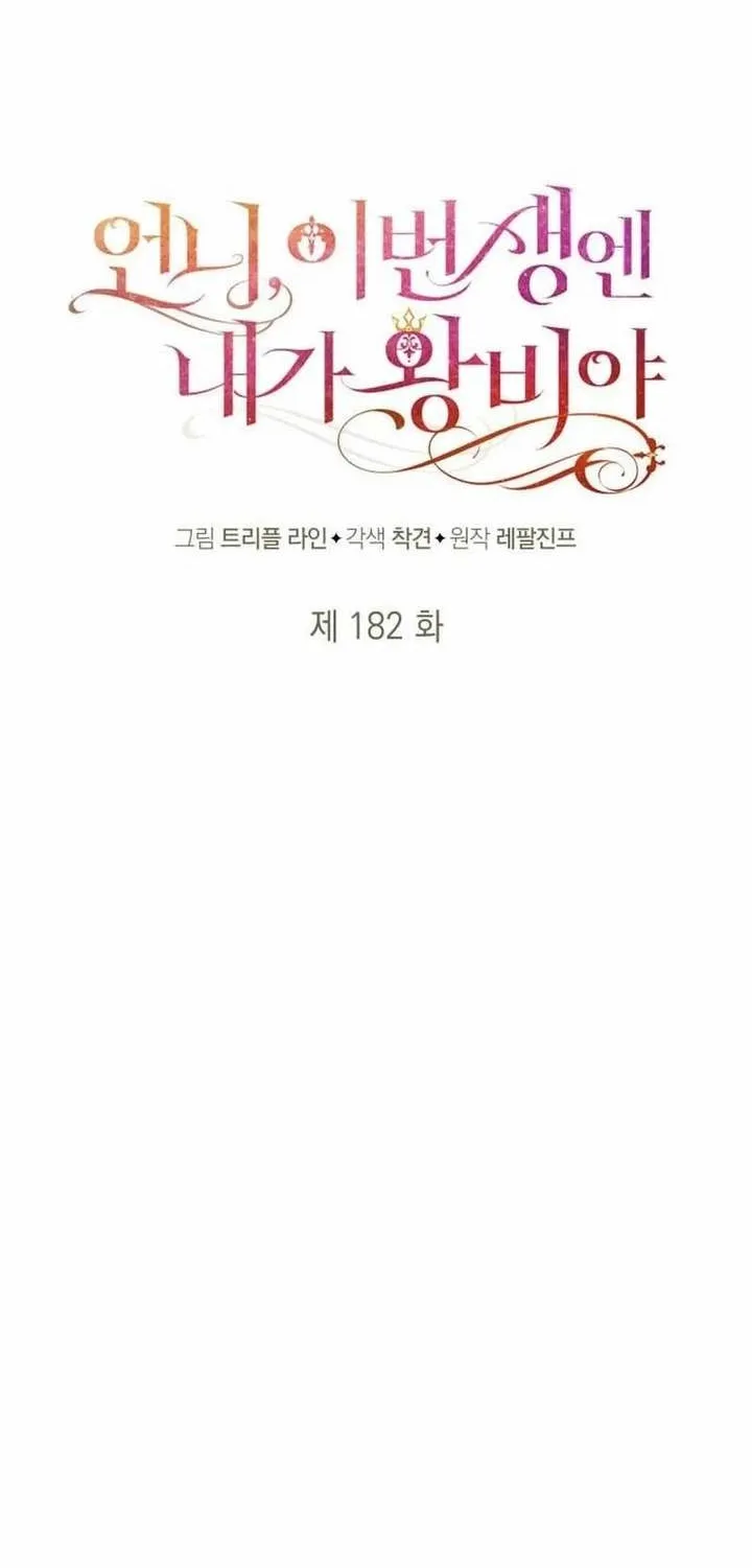 I’m the Queen in This Life Chapter 182 page 37 - 