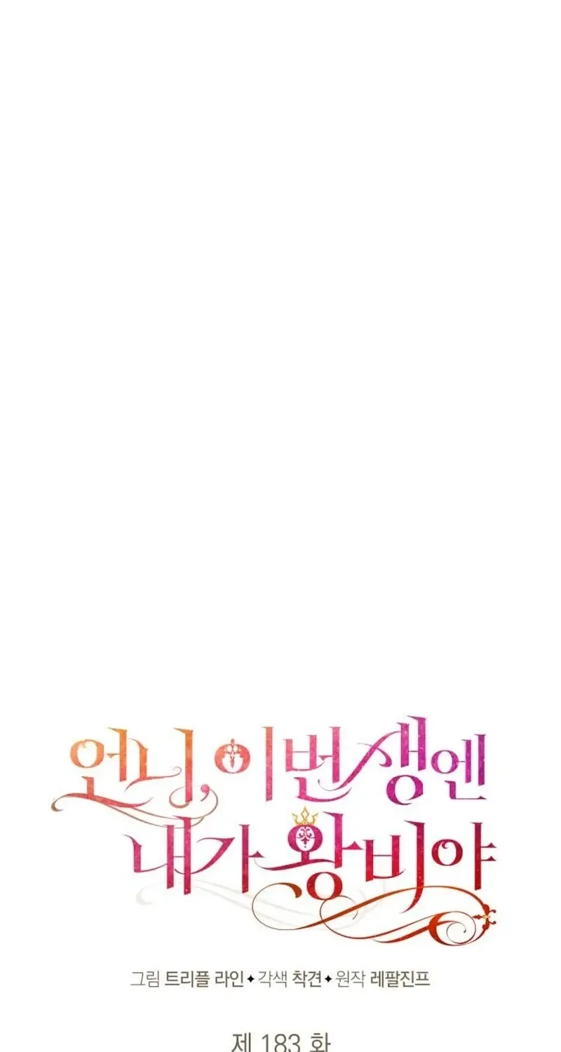 I’m the Queen in This Life Chapter 183 page 51 - 