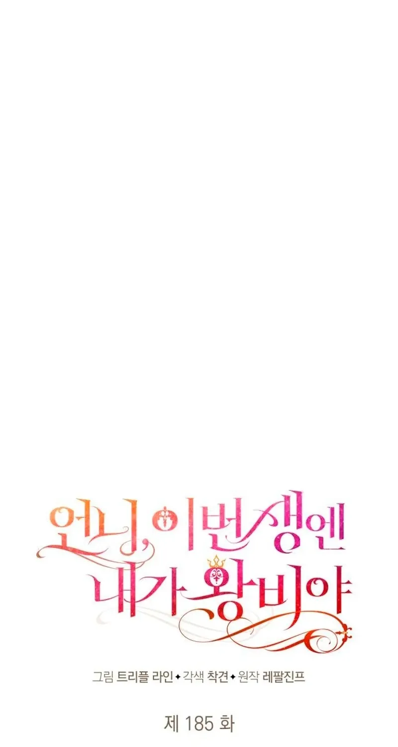 I’m the Queen in This Life Chapter 185 page 84 - 