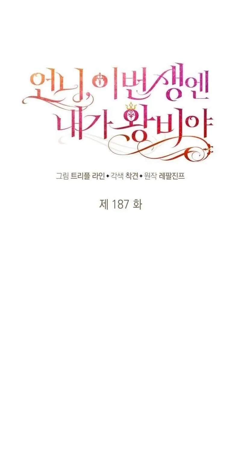 I’m the Queen in This Life Chapter 187 page 16 - 