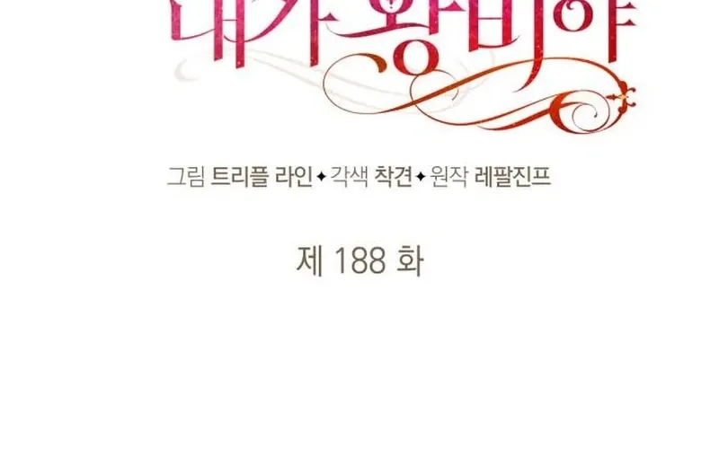 I’m the Queen in This Life Chapter 188 page 109 - 