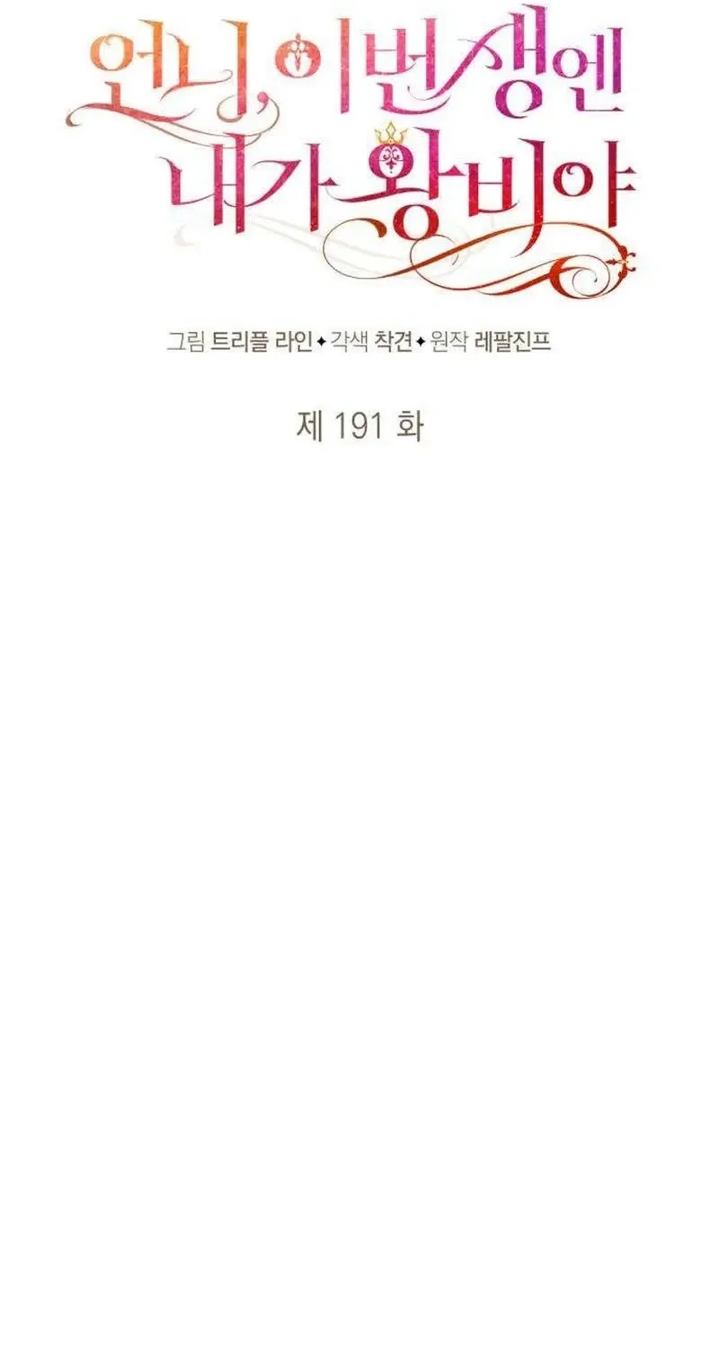 I’m the Queen in This Life Chapter 191 page 39 - 