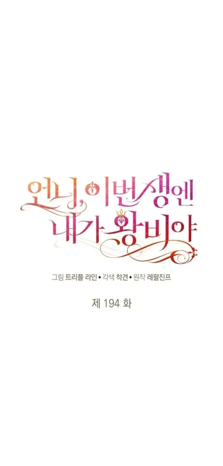 I’m the Queen in This Life Chapter 194 page 50 - 