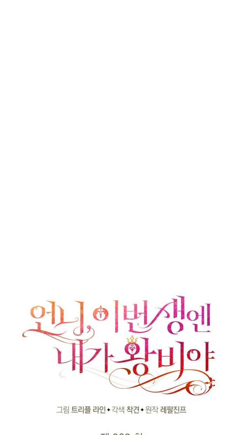 I’m the Queen in This Life Chapter 203 page 43 - 