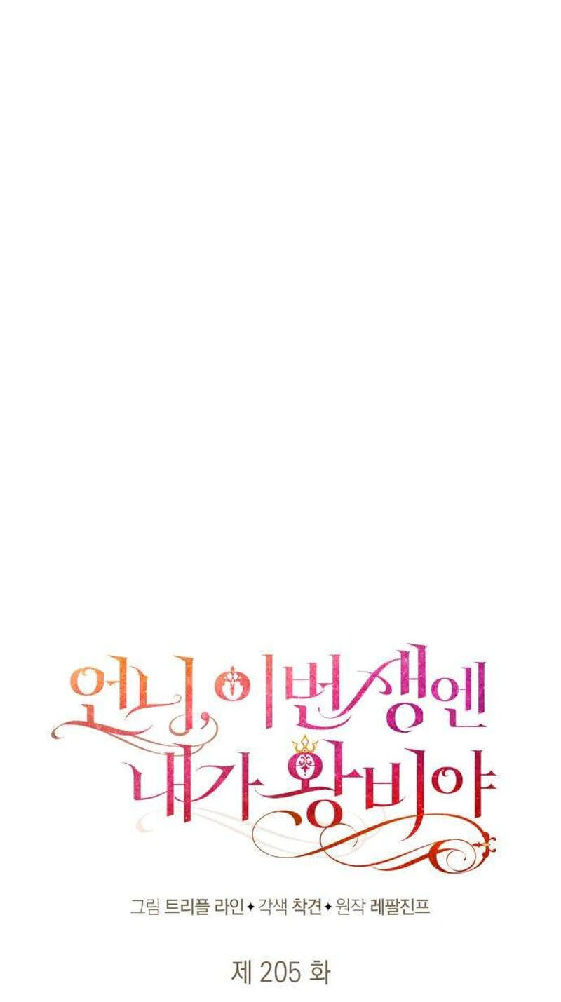 I’m the Queen in This Life Chapter 205 page 45 - 