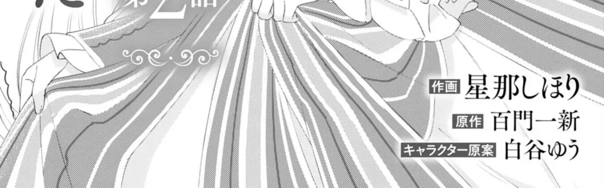 I Married the Coldhearted Beastman Prince as a Substitute, and He Doted on Me as His Mate. Chapter 2 page 3 - 