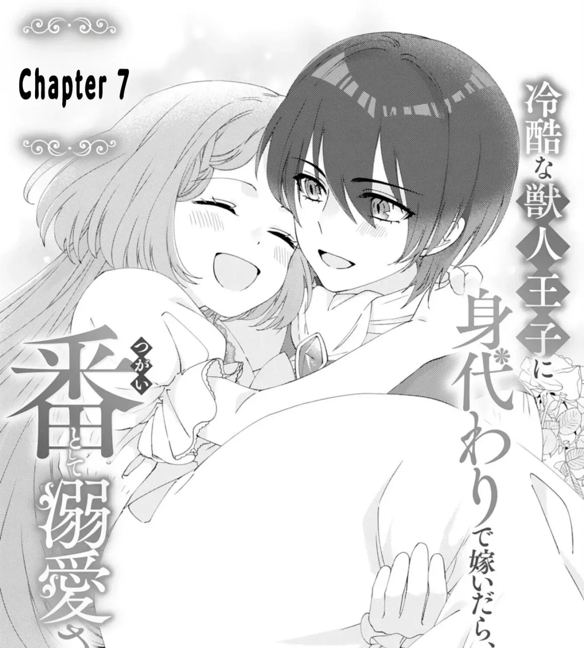 I Married the Coldhearted Beastman Prince as a Substitute, and He Doted on Me as His Mate. Chapter 9 page 1 - 