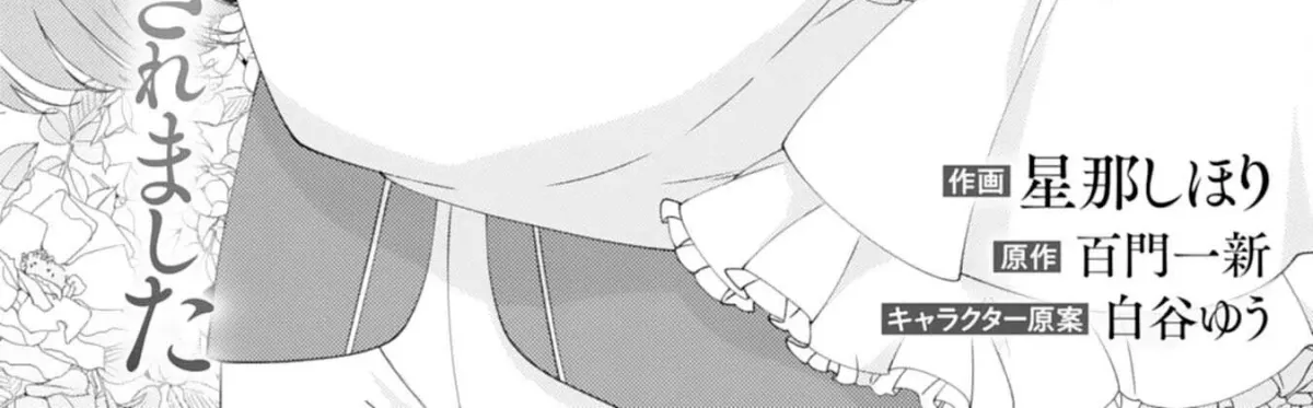 I Married the Coldhearted Beastman Prince as a Substitute, and He Doted on Me as His Mate. Chapter 9 page 2 - 