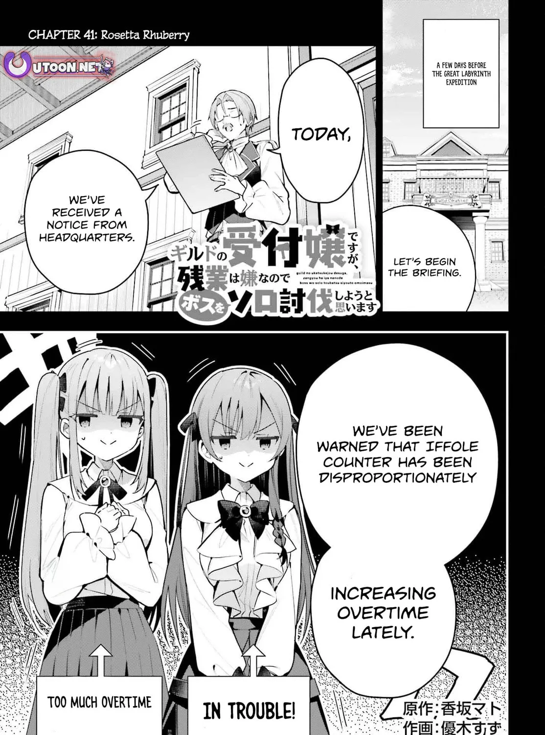 I May Be a Guild Receptionist, but I