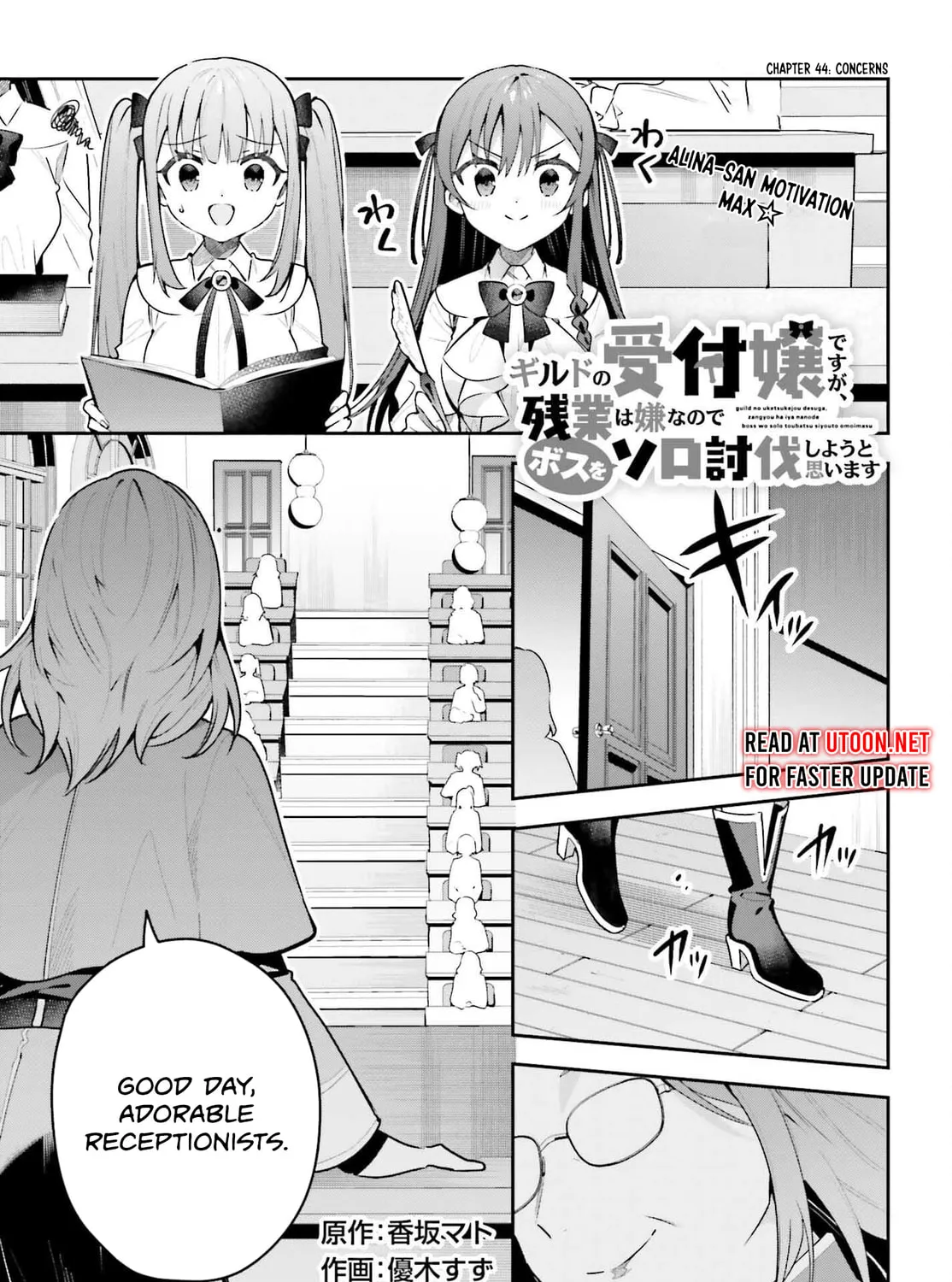 I May Be a Guild Receptionist, but I