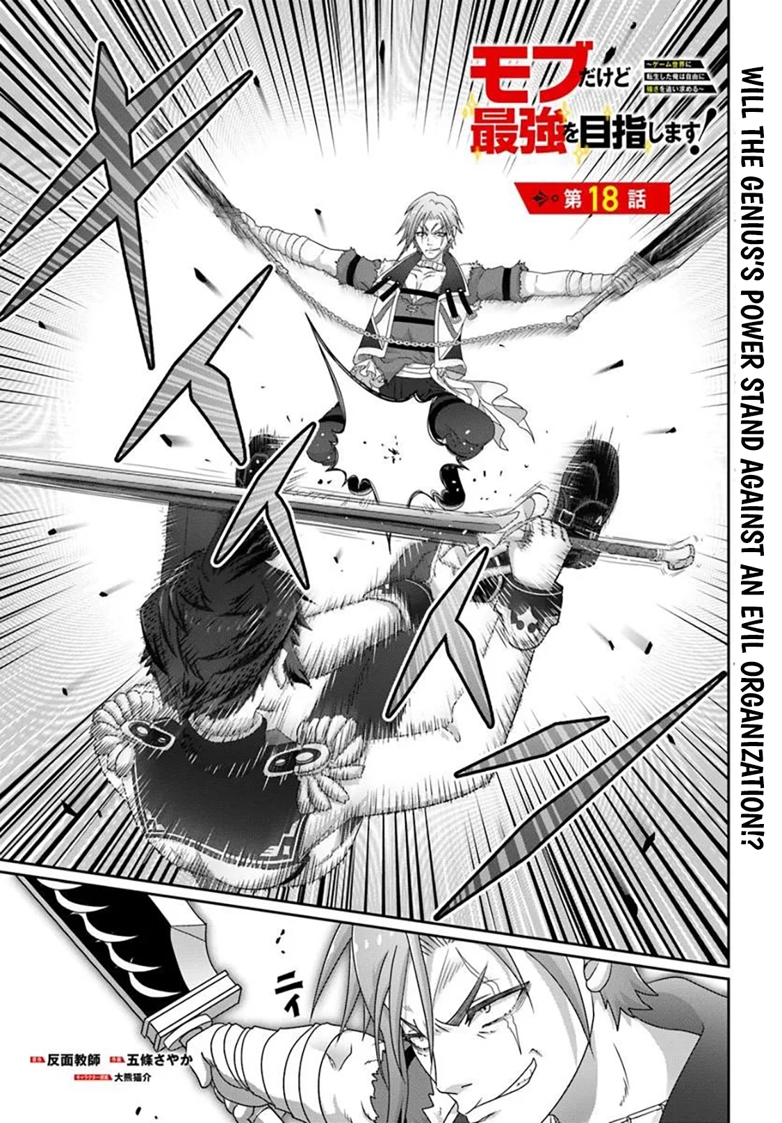 I May Just Be a Mob Character, but I’ll Aim to Be the Strongest! ~Reincarnated Into a Game World, I Strive for Power on My Terms~ Chapter 18 page 1 - 