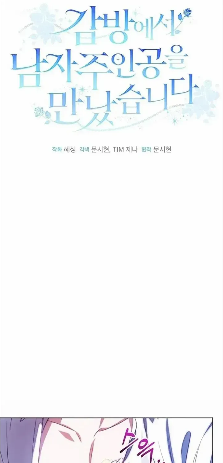 I Met the Male Lead In Prison (2023) Chapter 11 page 8 - 
