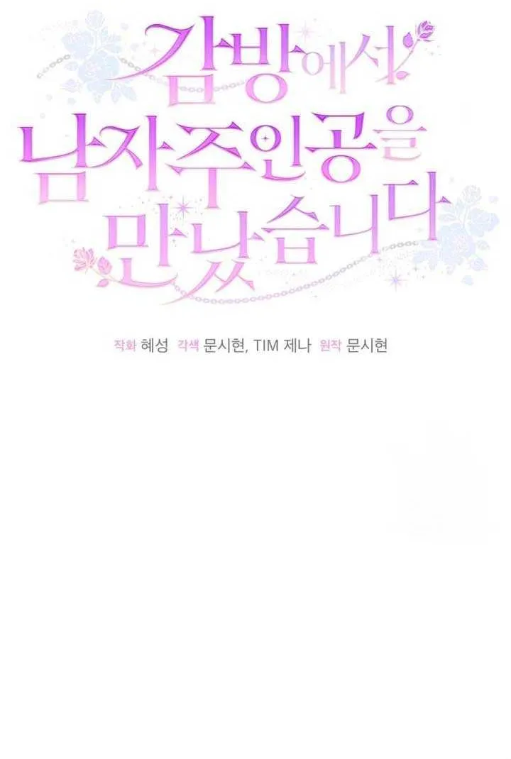 I Met the Male Lead In Prison (2023) Chapter 27 page 30 - 