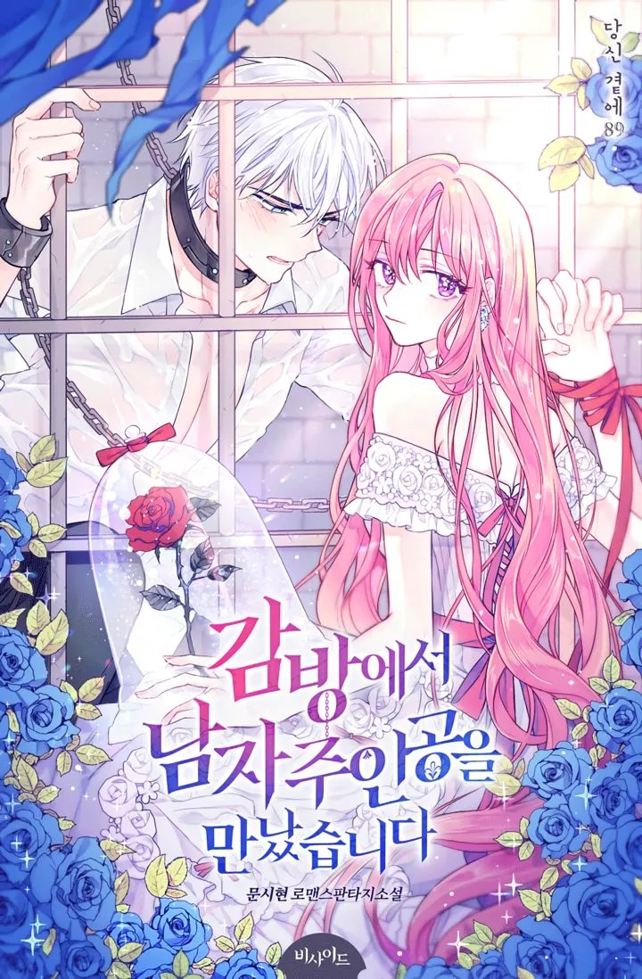 I Met the Male Lead In Prison Chapter 0 page 1 - 
