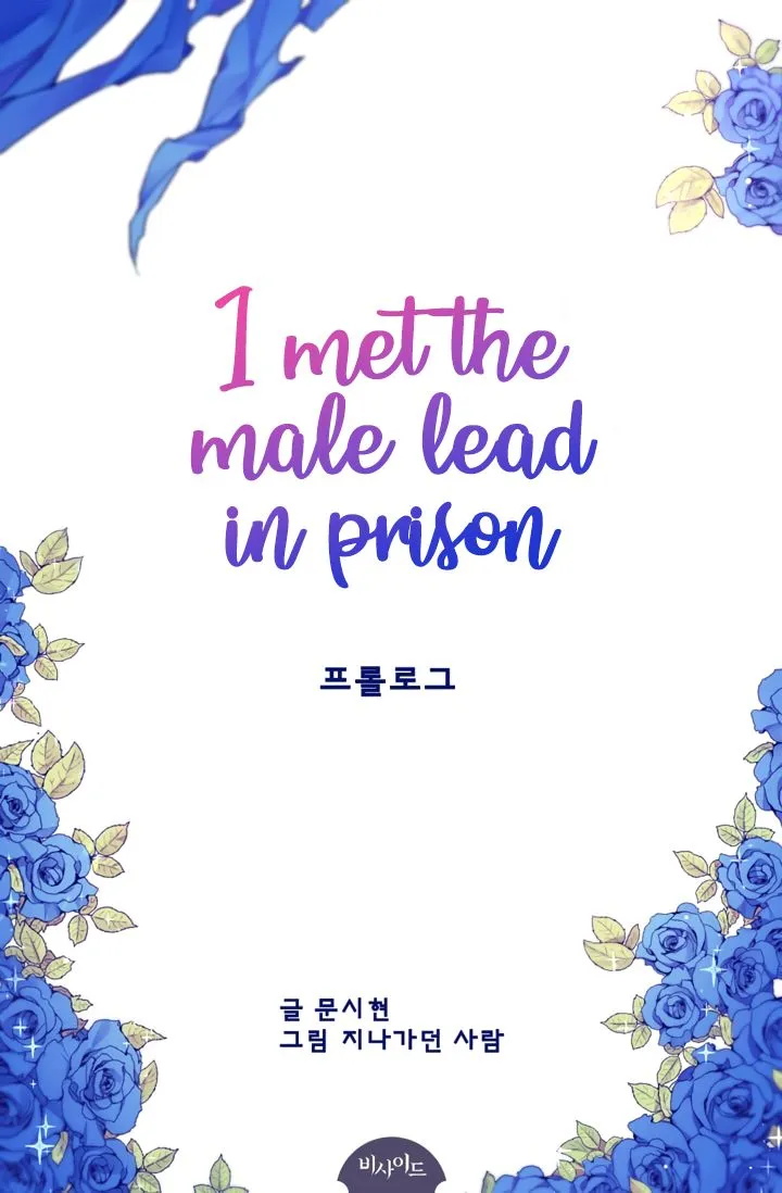 I Met the Male Lead In Prison Chapter 0 page 2 - 