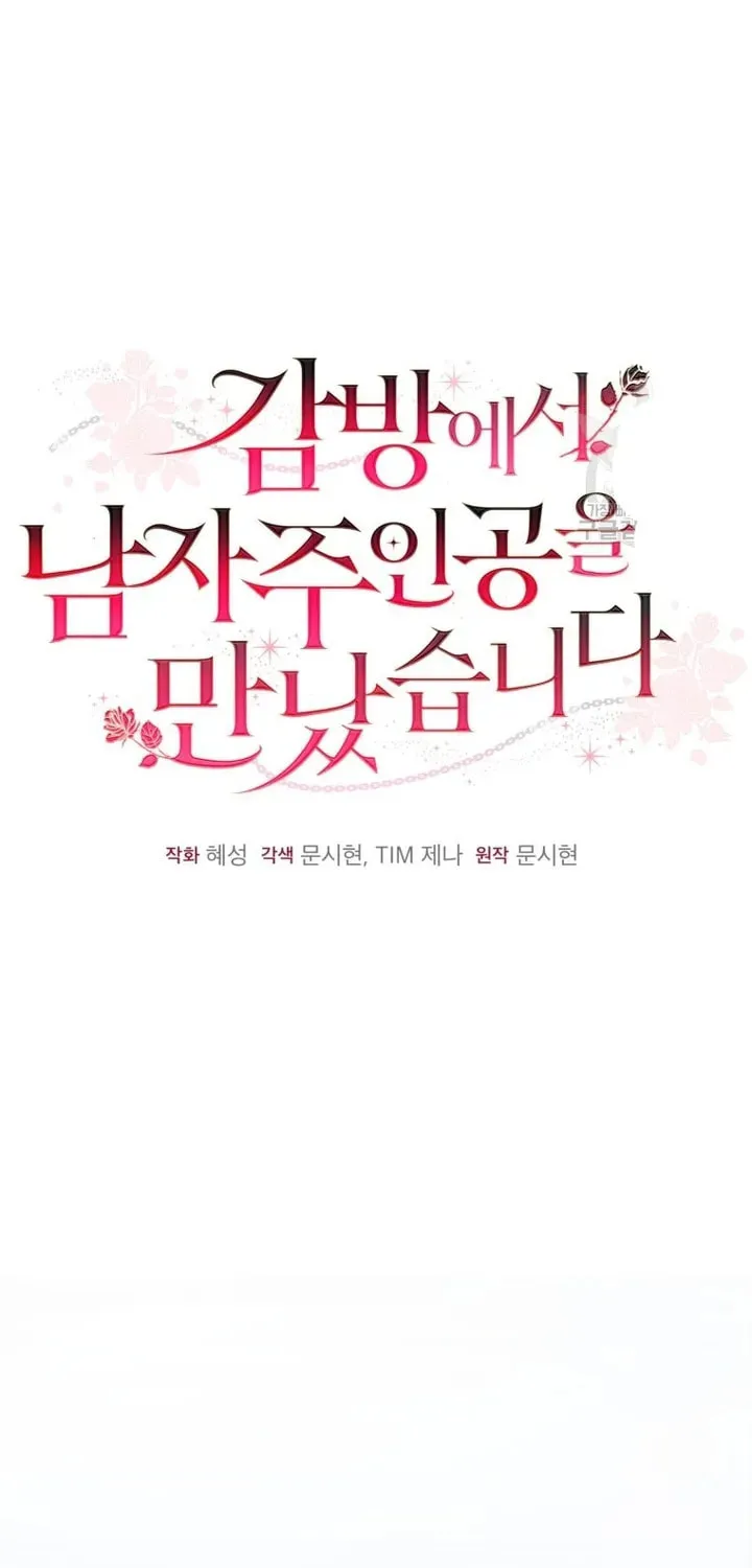 I Met the Male Lead In Prison Chapter 23 page 50 - 