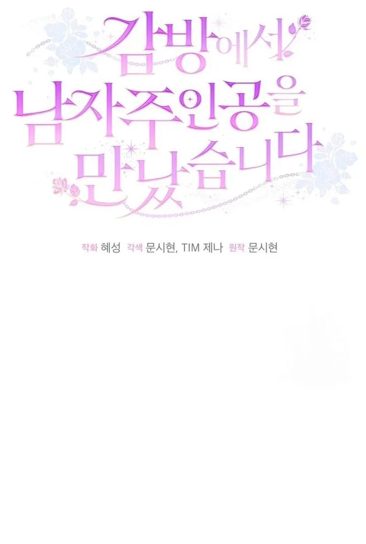 I Met the Male Lead In Prison Chapter 27 page 30 - 