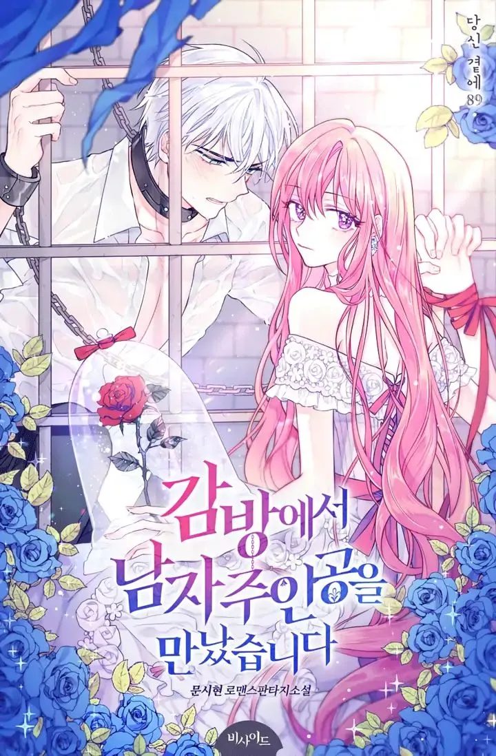 I Met the Male Lead In Prison Chapter 9.1 page 1 - 