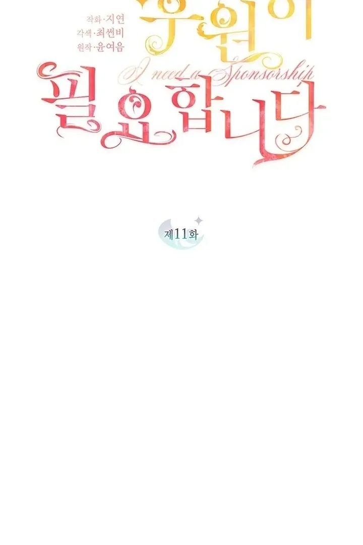 I Need a Sponsor Chapter 11 page 24 - 