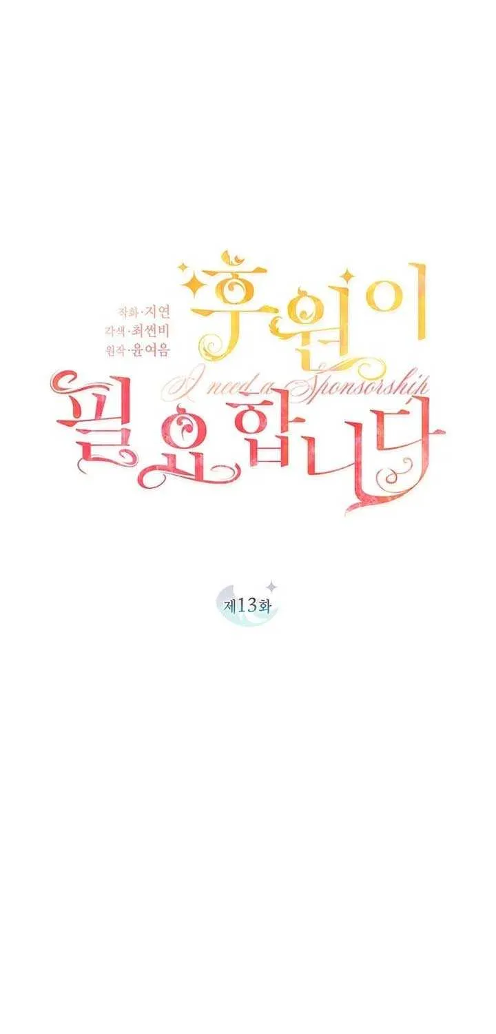 I Need a Sponsor Chapter 13 page 14 - 