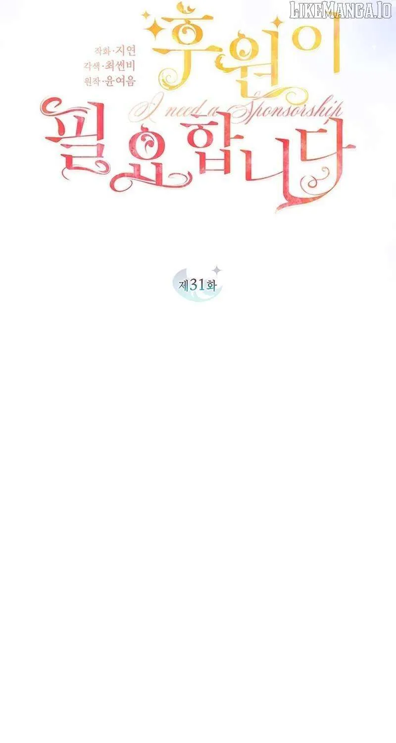I Need a Sponsor Chapter 31 page 23 - 