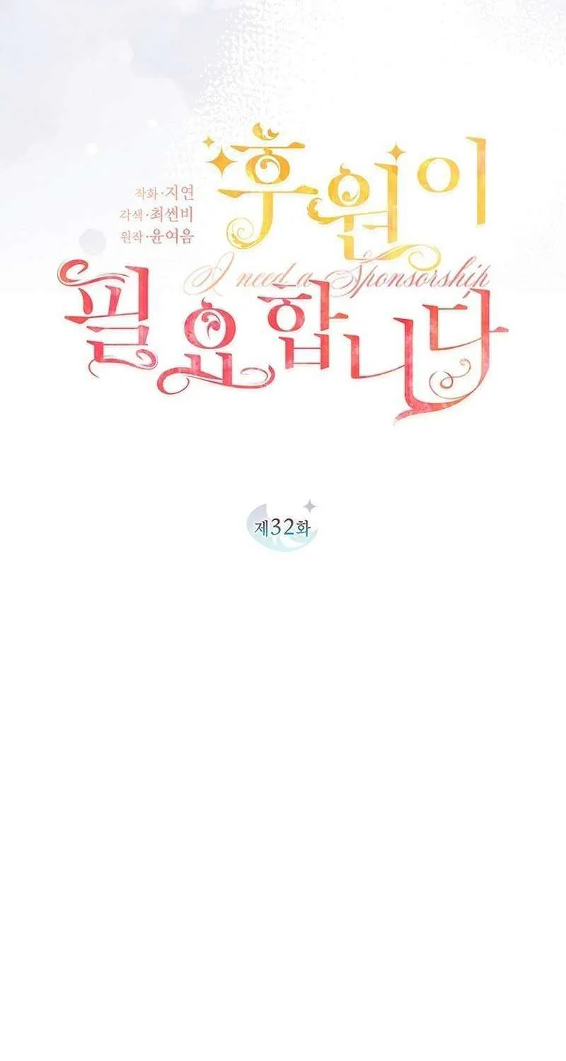 I Need a Sponsor Chapter 32 page 14 - 