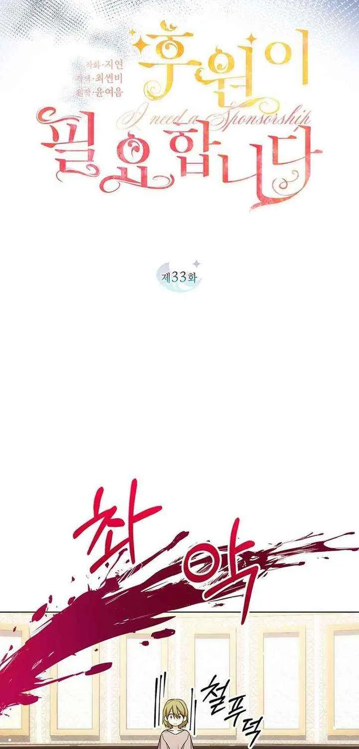 I Need a Sponsor Chapter 33 page 16 - 