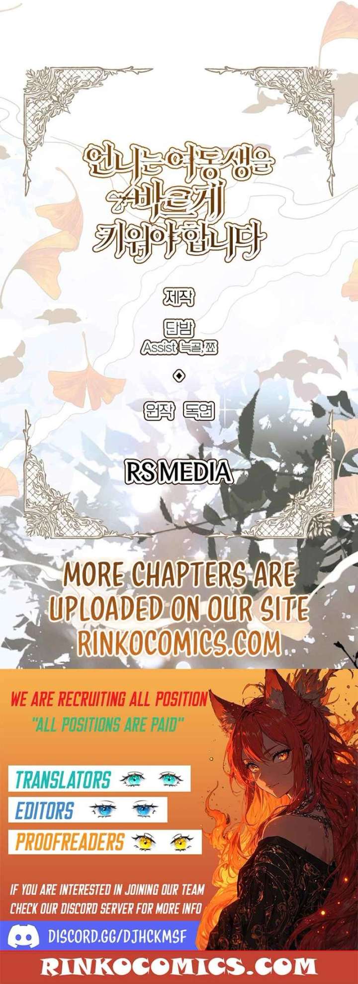 I Need to Raise My Sister Properly Chapter 125 page 17 - 
