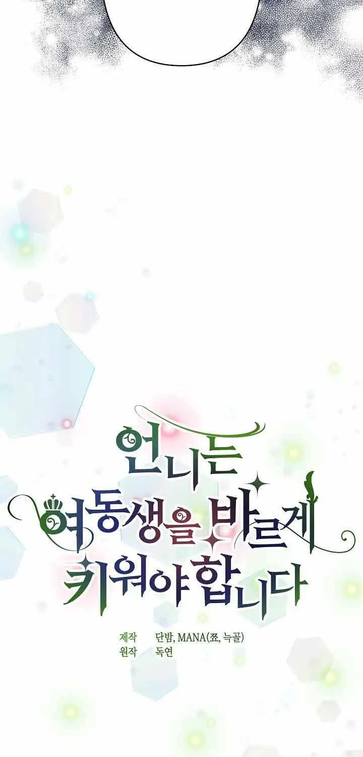 I Need to Raise My Sister Properly Chapter 32 page 27 - 