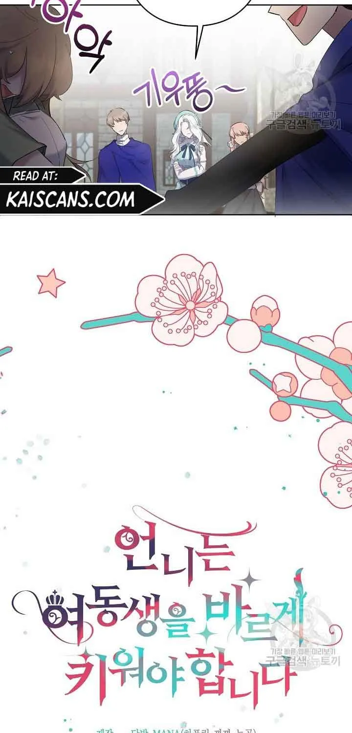 I Need to Raise My Sister Properly Chapter 7 page 4 - 