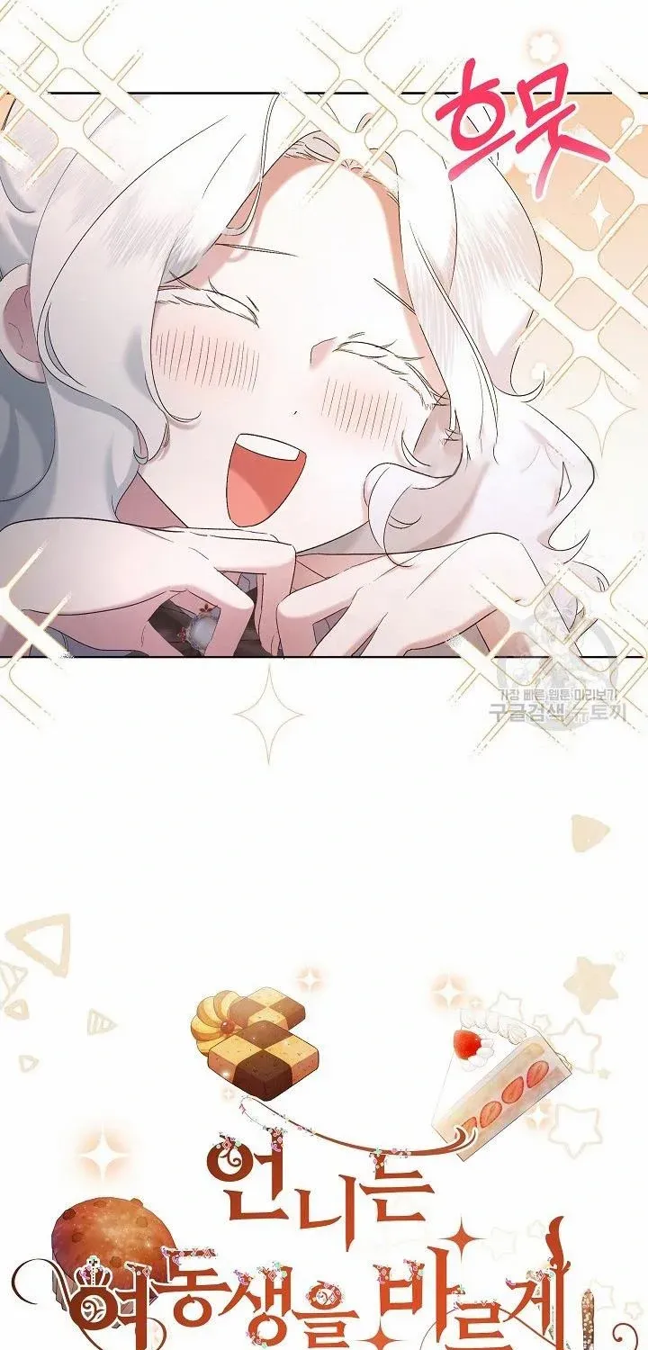 I Need to Raise My Sister Properly Chapter 9 page 3 - 