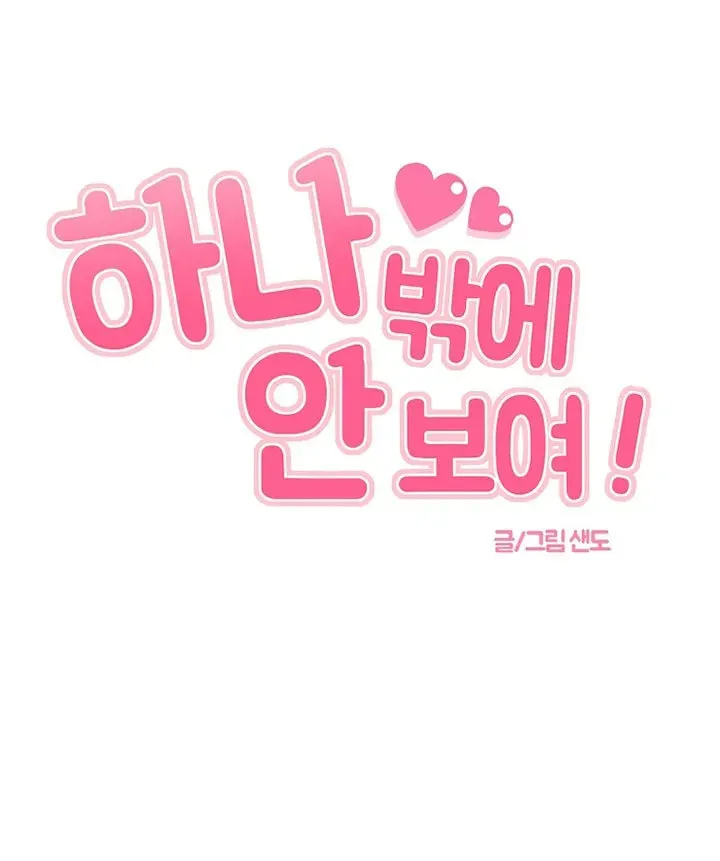 I Only Love Hana Chapter 16 page 5 - 