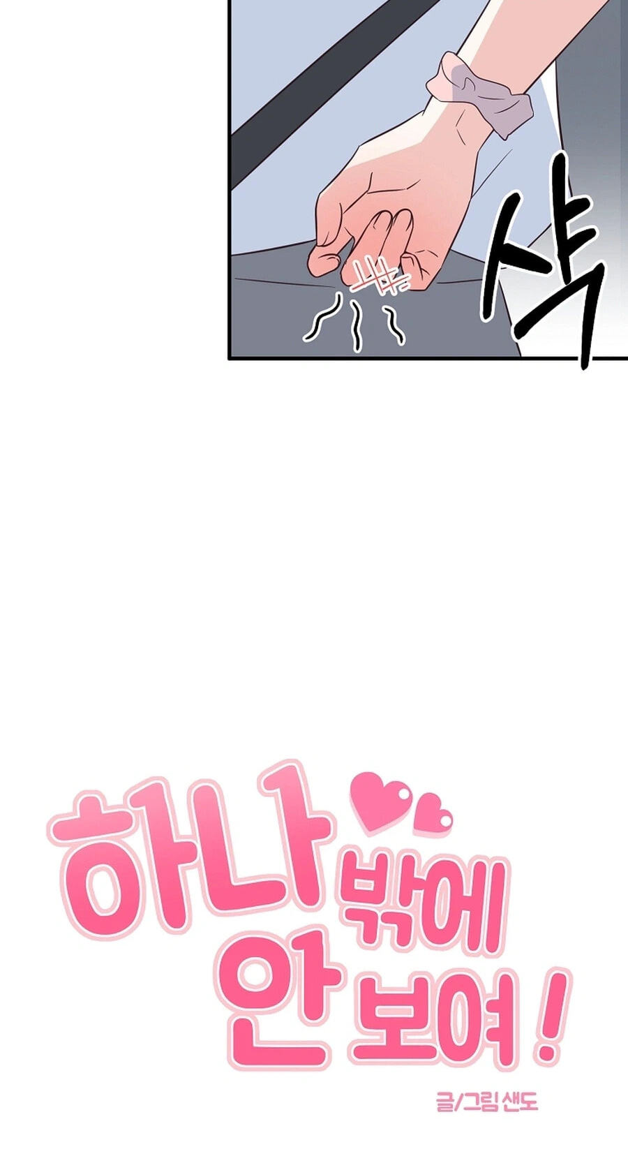 I Only Love Hana Chapter 41 page 13 - 