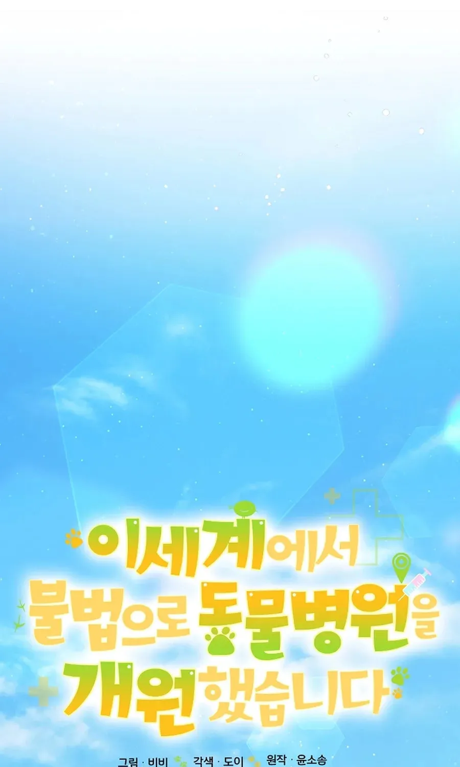I Opened an Illegal Veterinary Clinic in Another World Chapter 10 page 28 - 