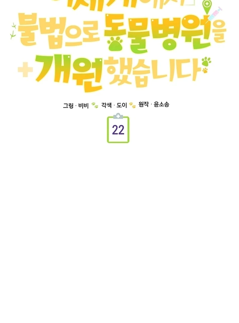 I Opened an Illegal Veterinary Clinic in Another World Chapter 22 page 37 - 