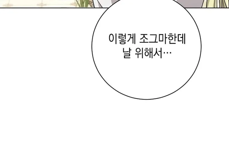 I Opened an Illegal Veterinary Clinic in Another World Chapter 3 page 80 - 