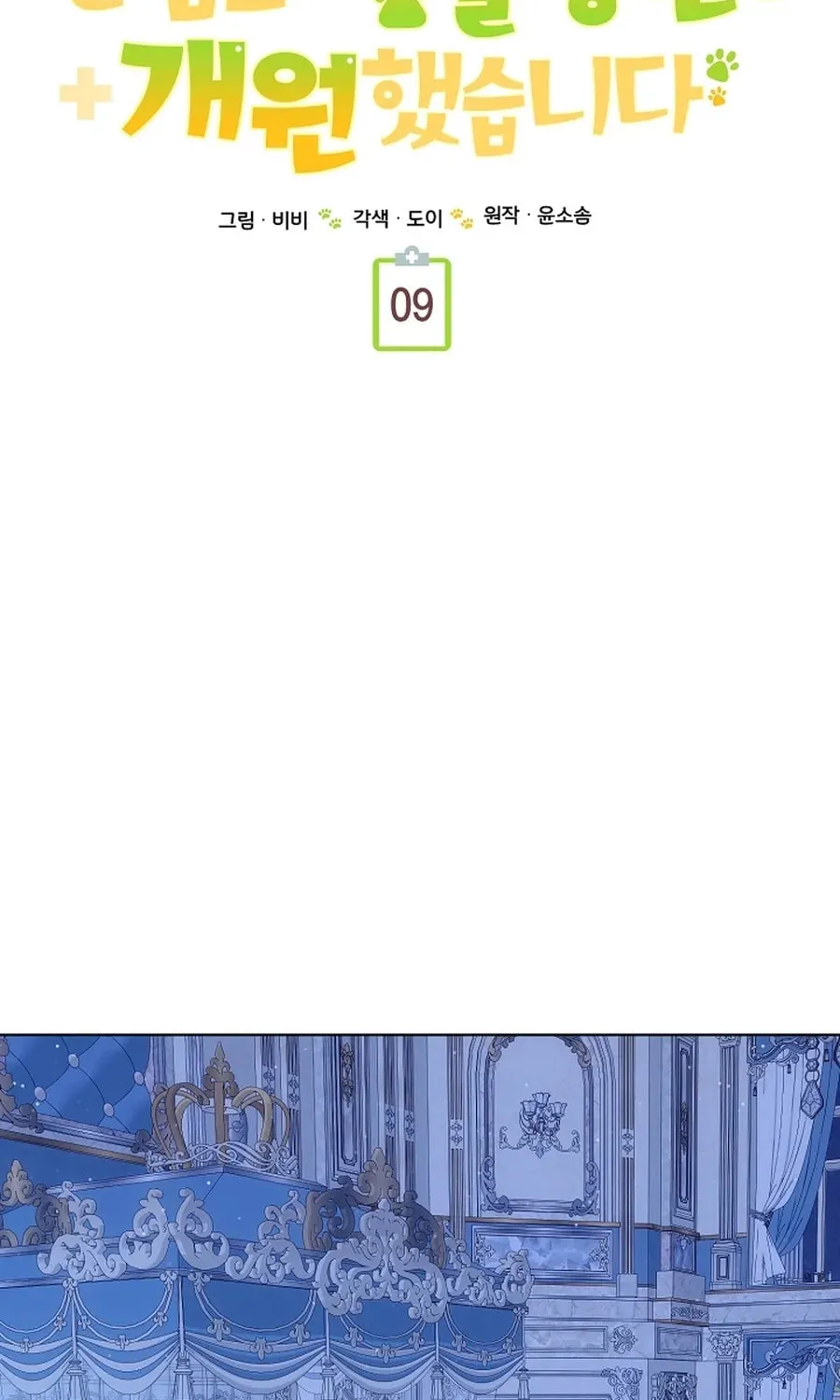 I Opened an Illegal Veterinary Clinic in Another World Chapter 9 page 30 - 
