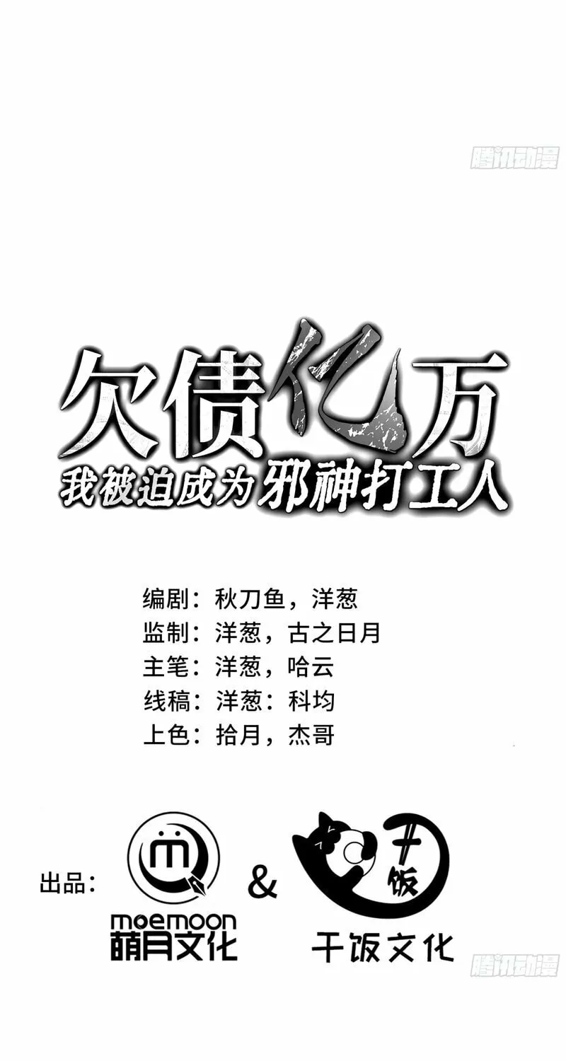 I Owe Billions in Debt, So I Was Forced to Work for an Evil God Chapter 14 page 26 - 