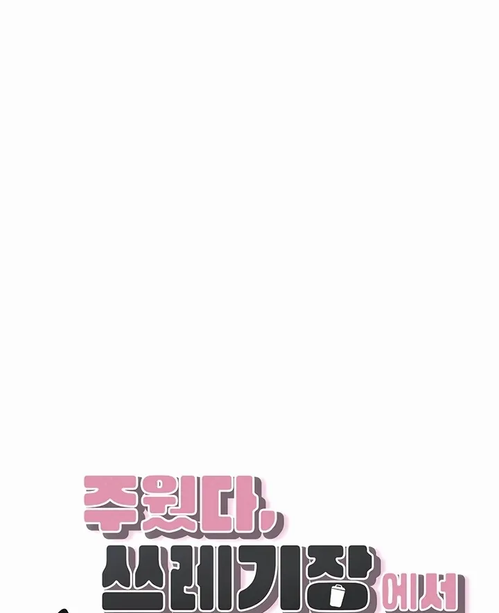 I Picked Up an Unstable Girl From the Junkyard Chapter 4 page 12 - 