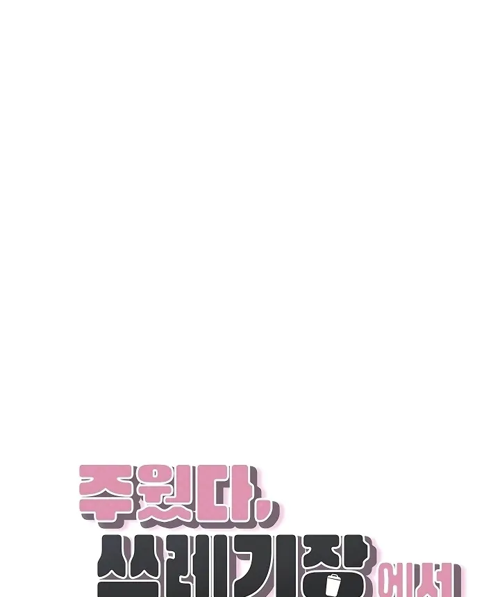 I Picked Up an Unstable Girl From the Junkyard Chapter 6 page 15 - 