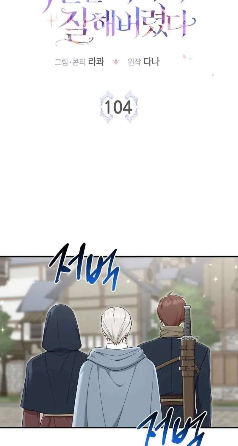 I Played the Role of the Adopted Daughter Too Well Chapter 104 page 13 - 