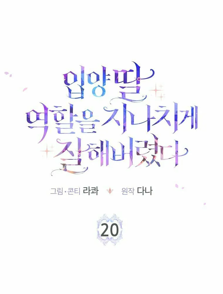I Played the Role of the Adopted Daughter Too Well Chapter 20 page 8 - 