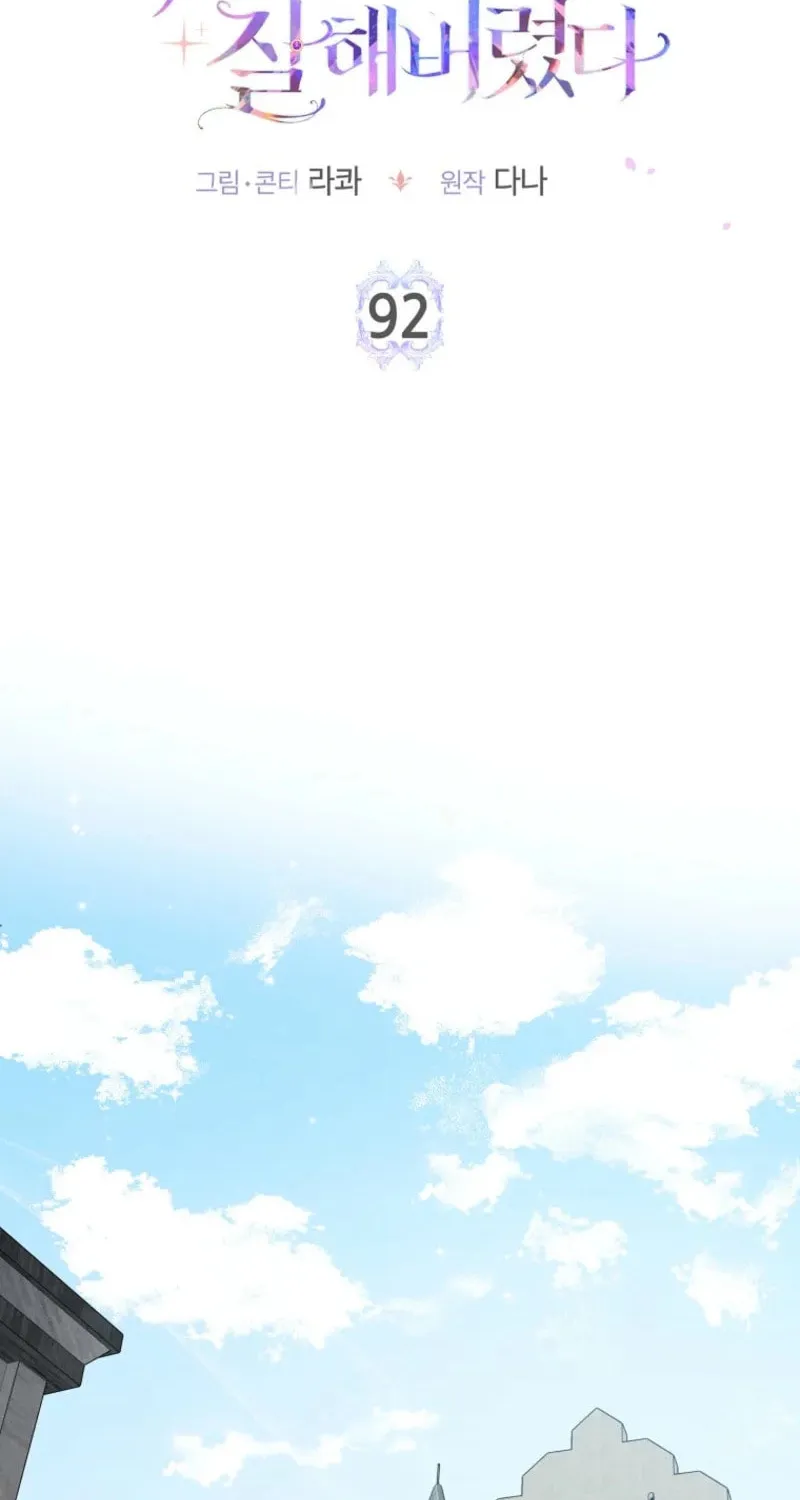 I Played the Role of the Adopted Daughter Too Well Chapter 92 page 18 - 