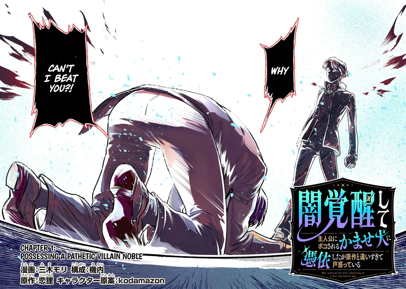 i-possessed-the-underdog-who-awakens-to-darkness-and-gets-beaten-up-by-the-protagonist-but-i-m-confused-because-it-s-too-different-from-the-original-work Chapter 1 page 3 - 
