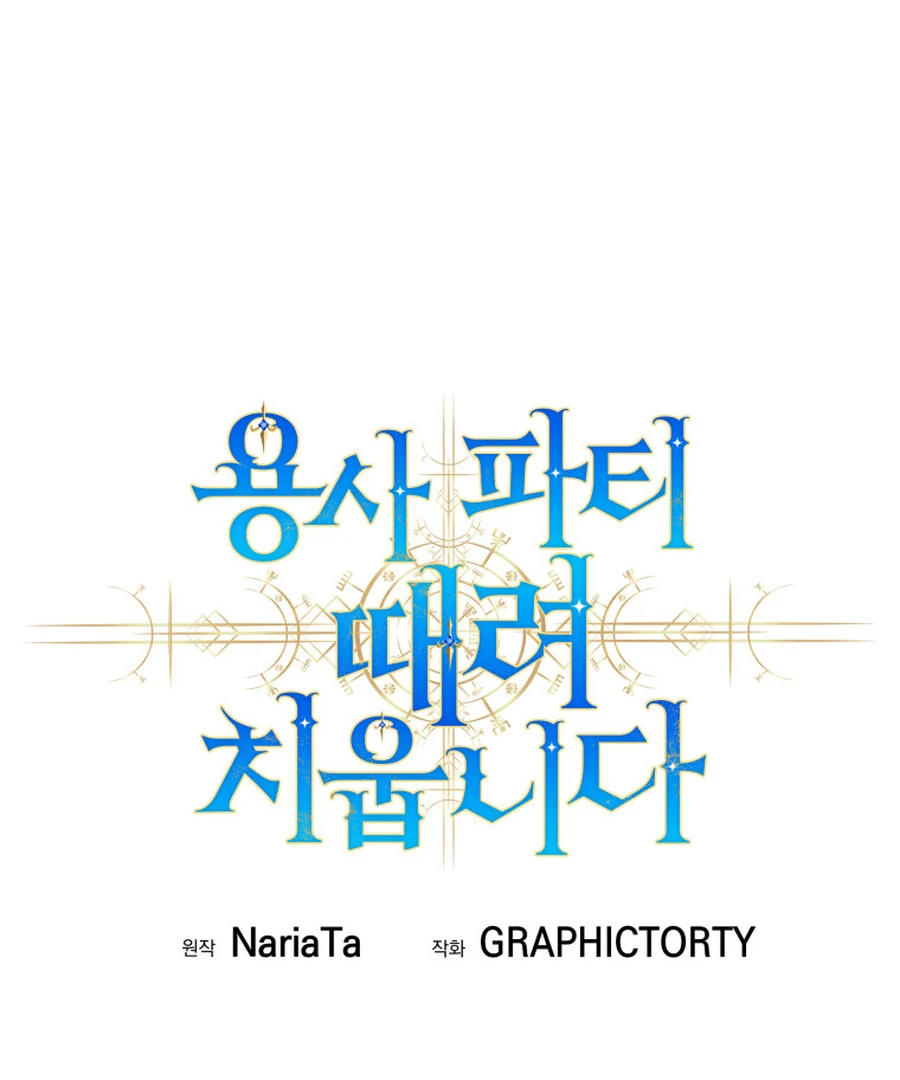 I Quit the Hero’s Party Chapter 124 page 28 - 