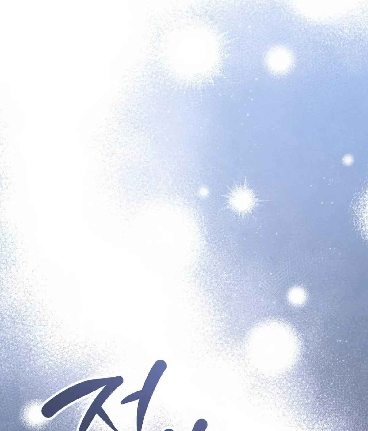 I Raised Him, Then Devoured Him Chapter 19 page 117 - 
