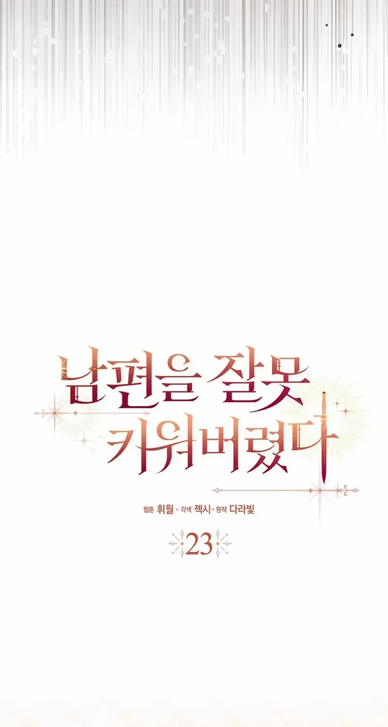 I Raised My Husband Wrong Chapter 23 page 15 - 