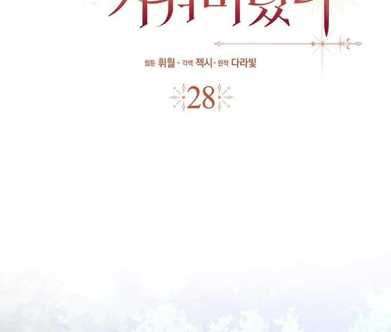 I Raised My Husband Wrong Chapter 28 page 21 - 